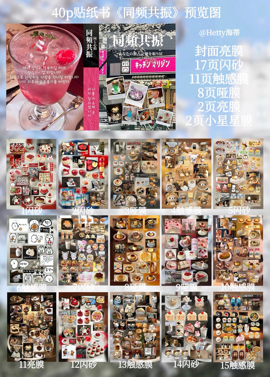 {c-贴纸书} 40p sweet foods sticker book