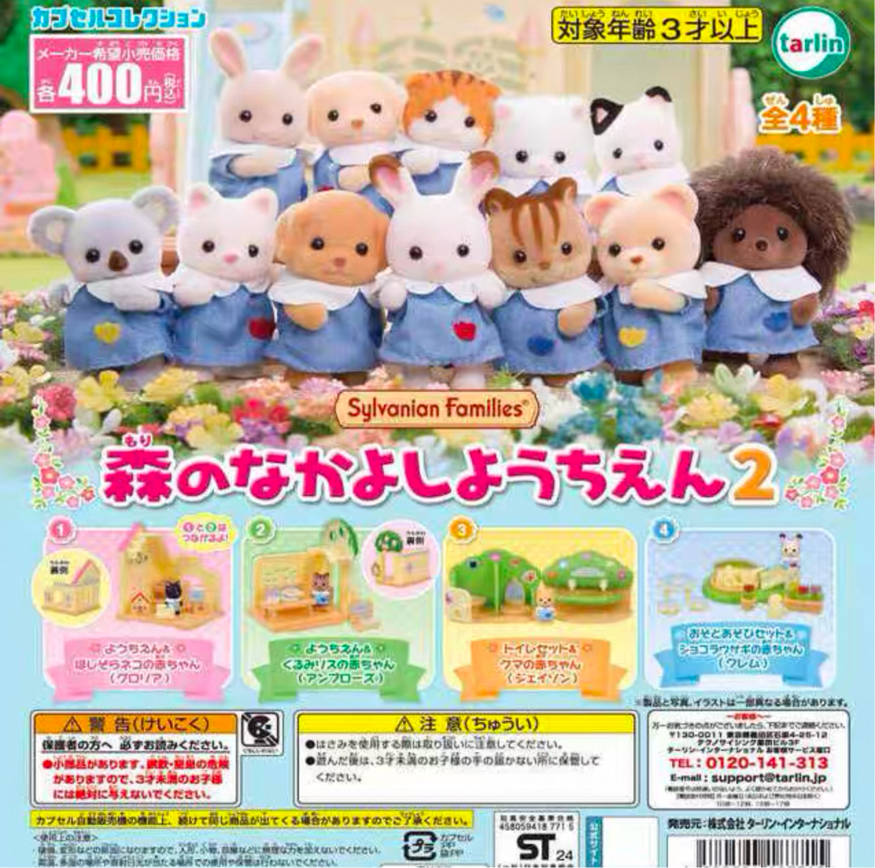 {JAPAN} sylvanian families mini playset gashapon