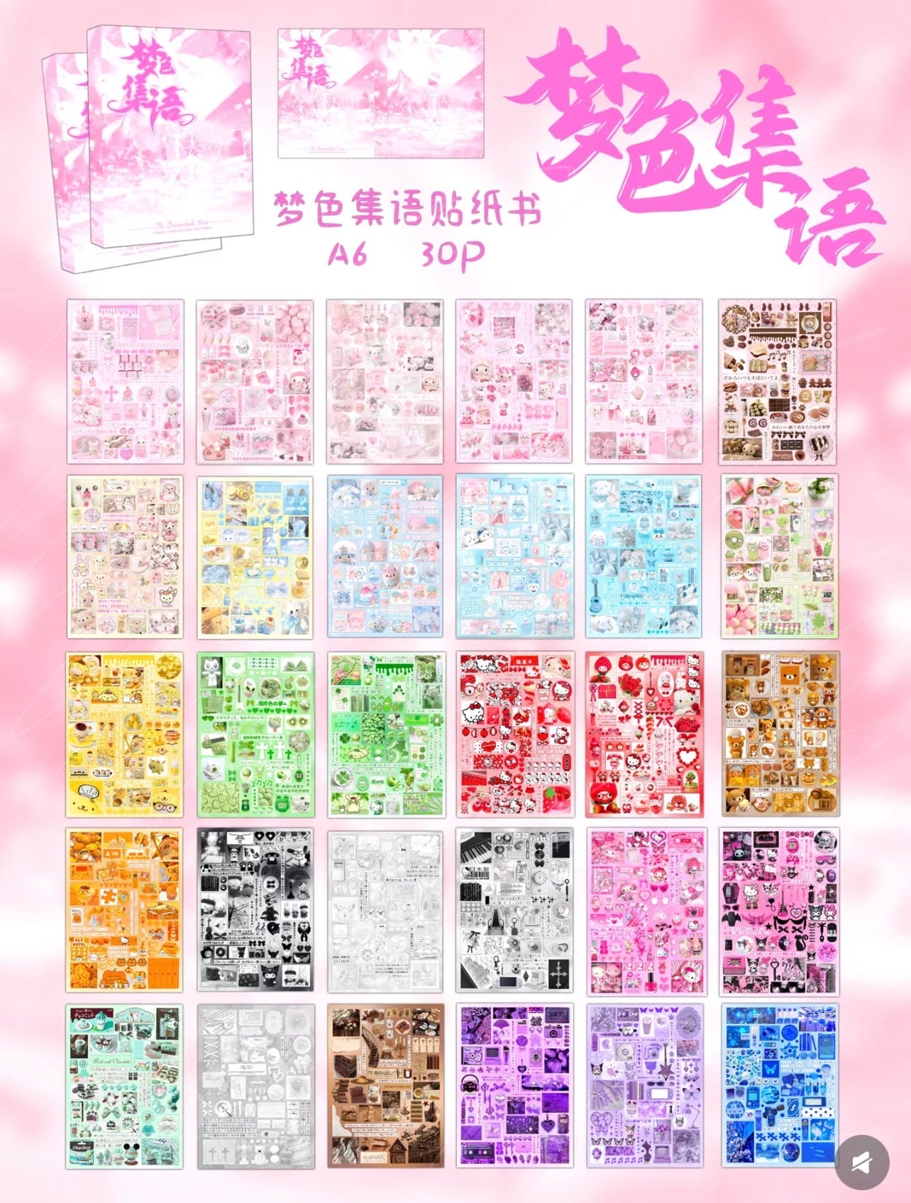 {c-贴纸书} 30 page dreamshade story sticker book
