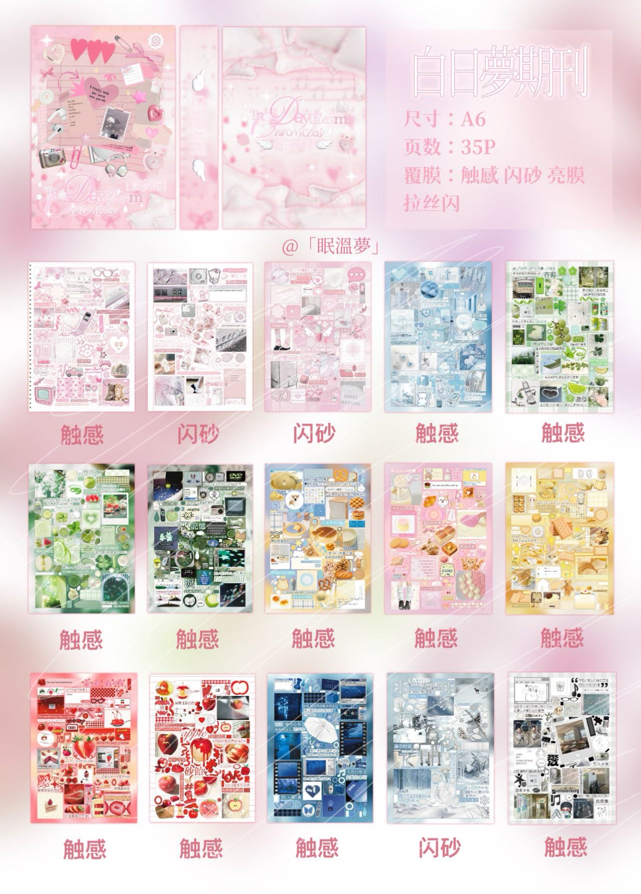 {c-艺术家} 35 page daydream invoice sticker book
