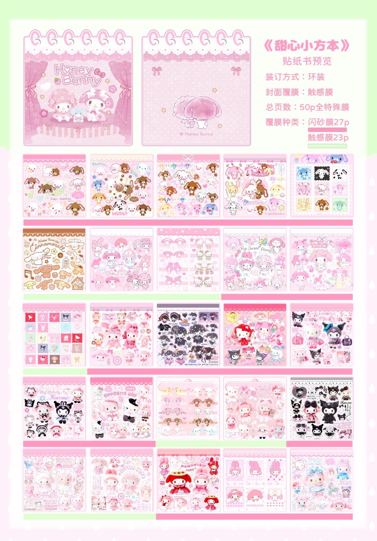 {c-贴纸书} 50 page honey bunny square sanrio sticker book