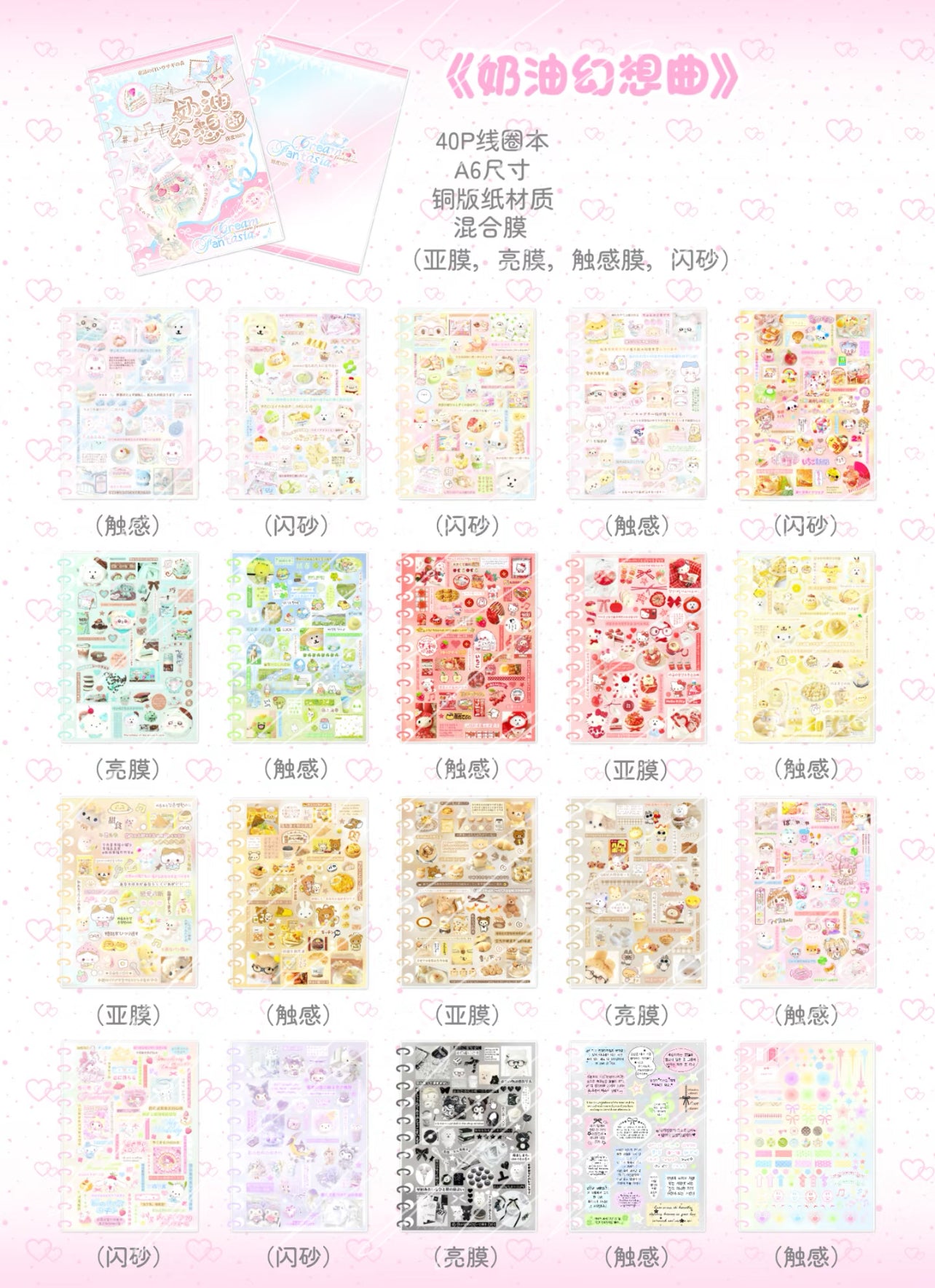 {c-贴纸书} 40 page cream fantasia sticker book