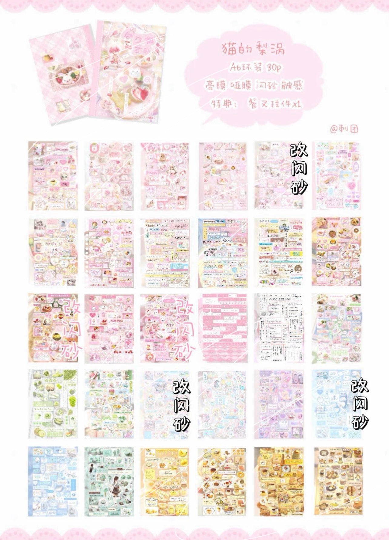 {c-贴纸书} 30p cats pear sticker book