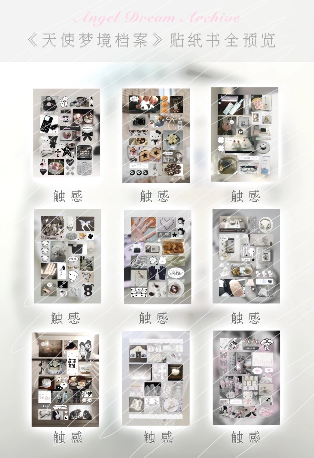 {c-艺术家} 77.com : 40 page angel dream archive sticker book
