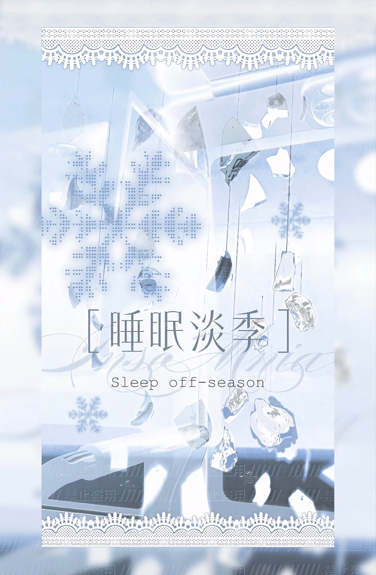 {c-贴纸书} sleep off season 16p deco journal