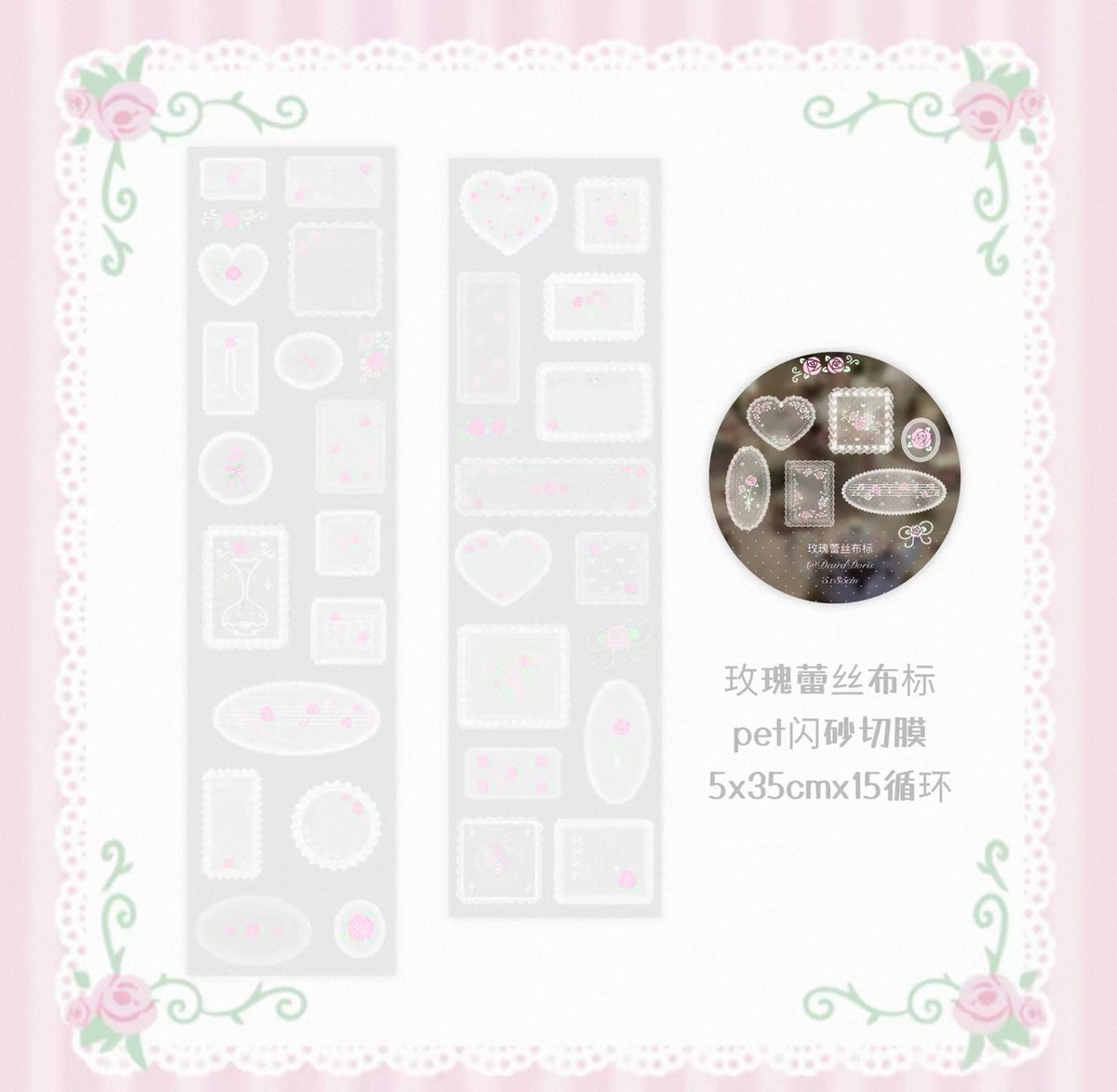 {DearDoris} rose lace cloth kiss cut tape