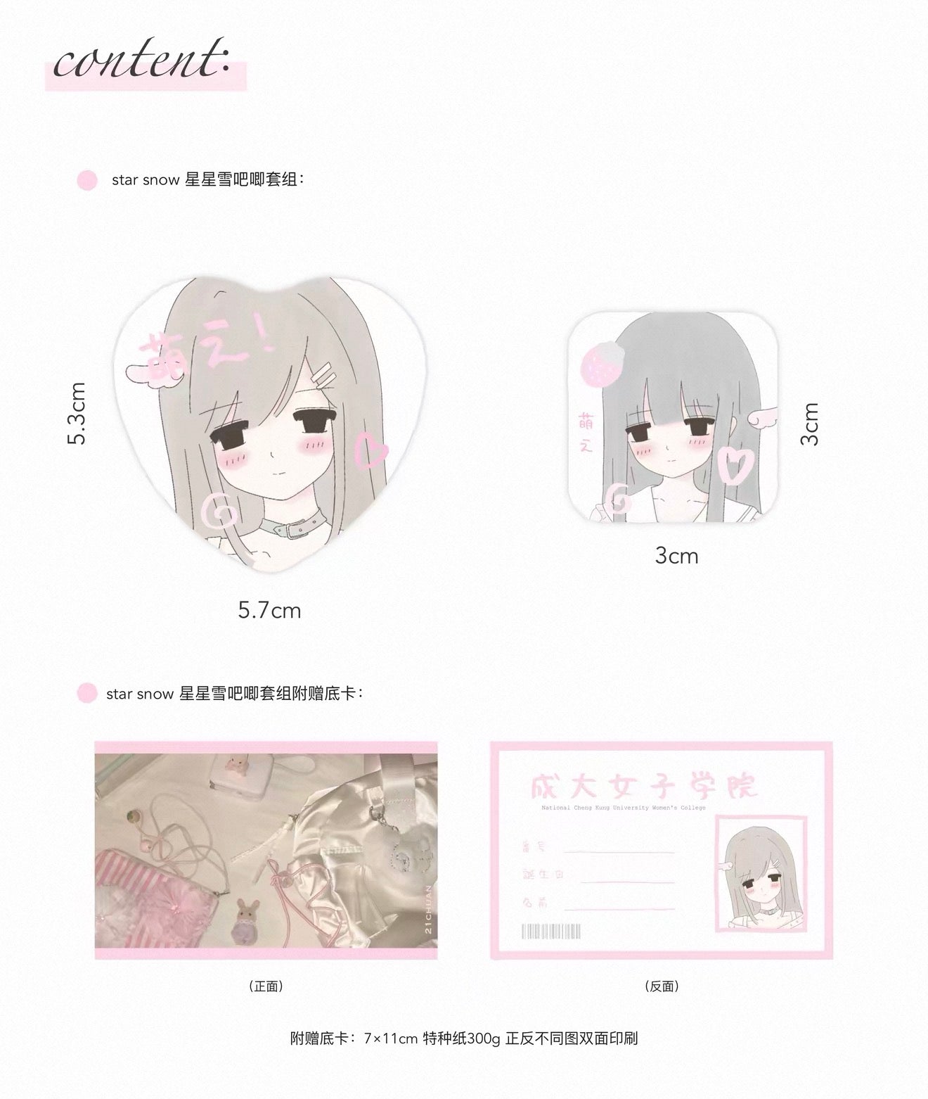 {21chuan} vol.5 star snow pin set