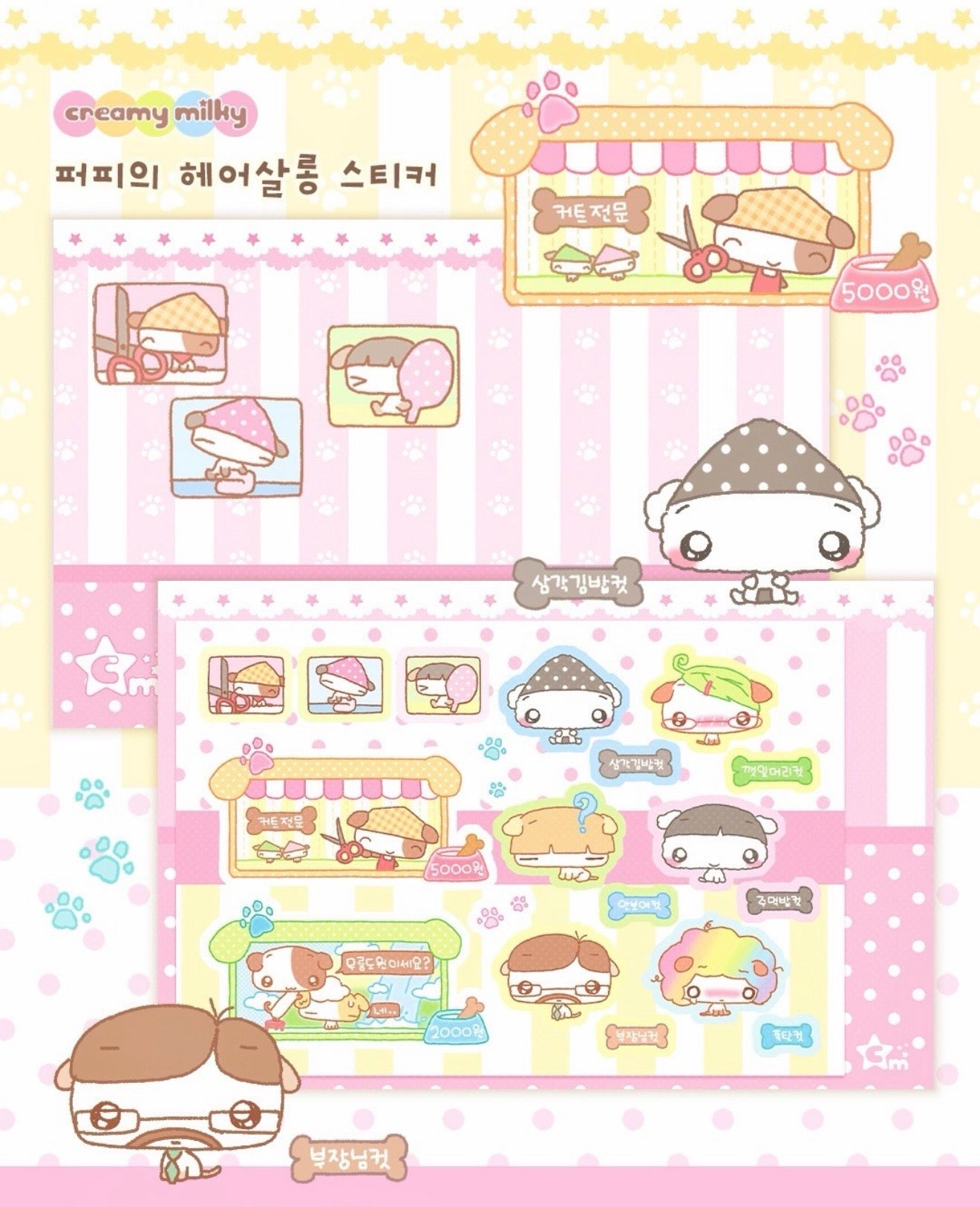 {creamy milky} puppy hair salon