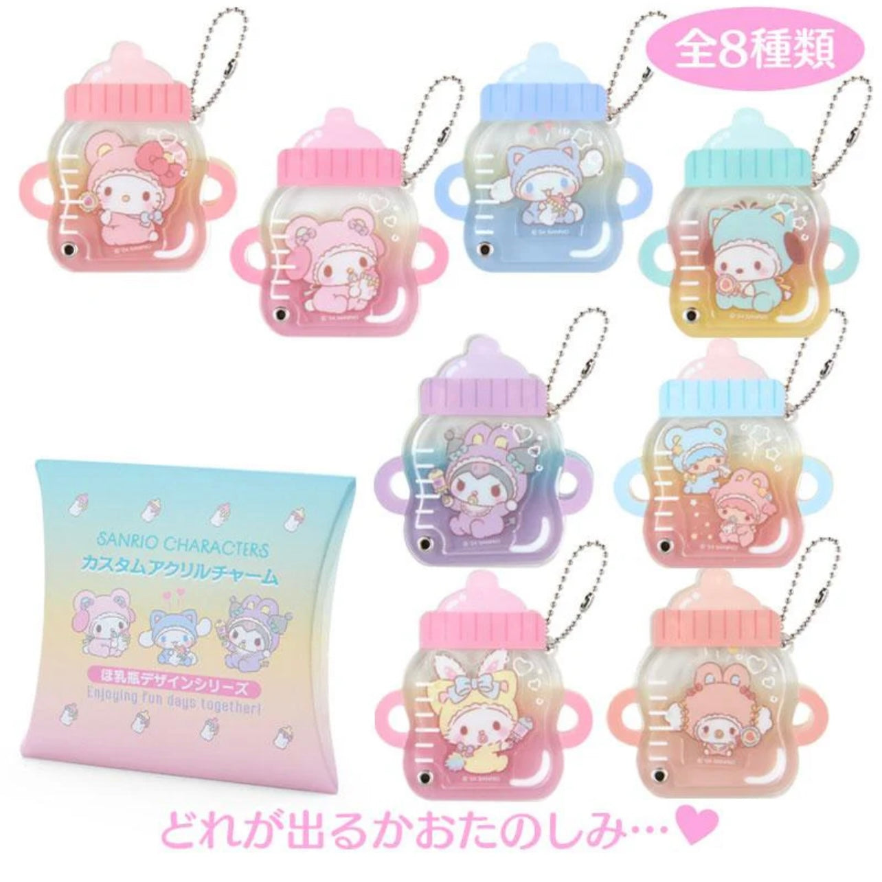 {JAPAN} sanrio baby bottle shaking key chain