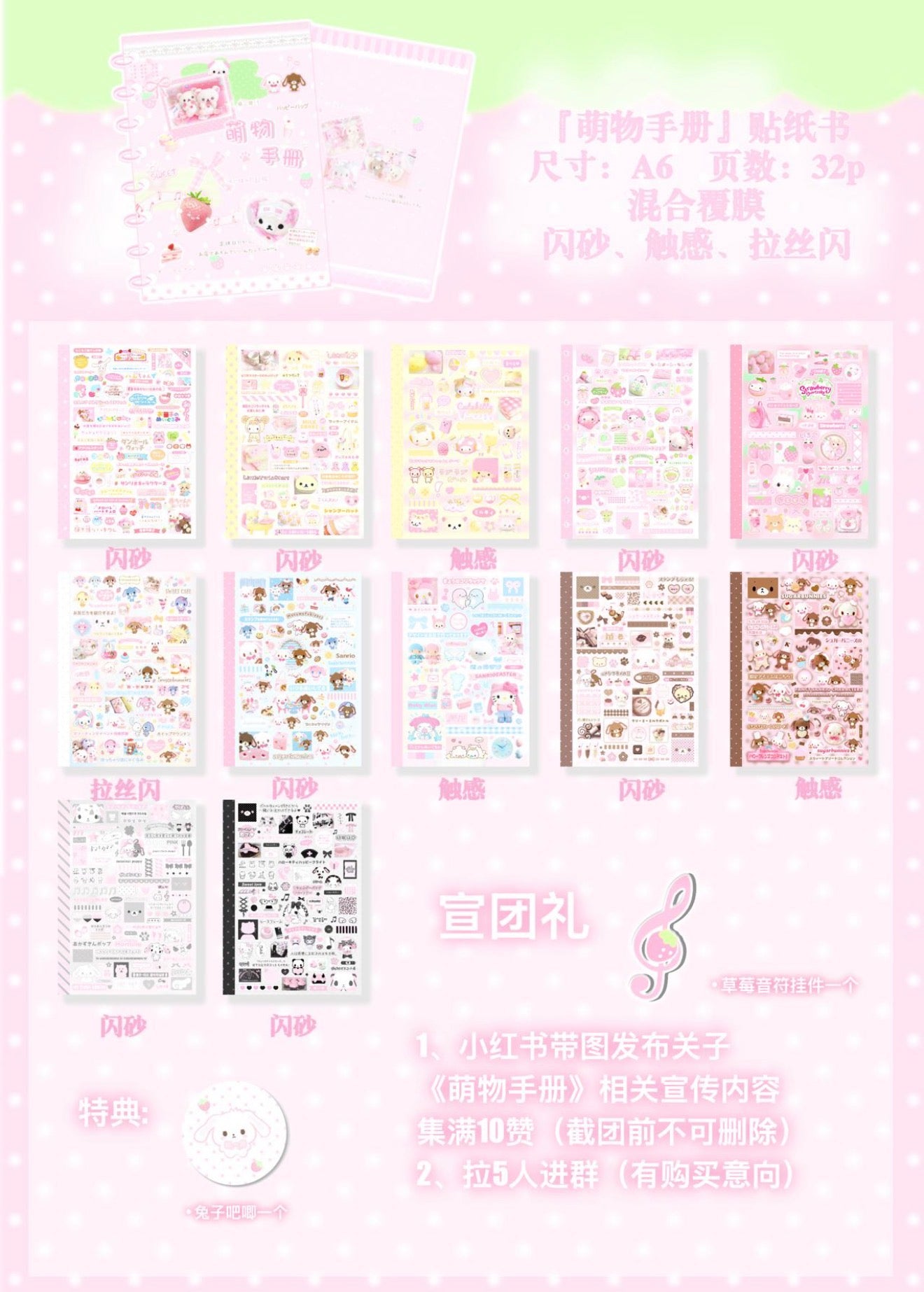 {c-贴纸书} 32p strawberry pink sticker book