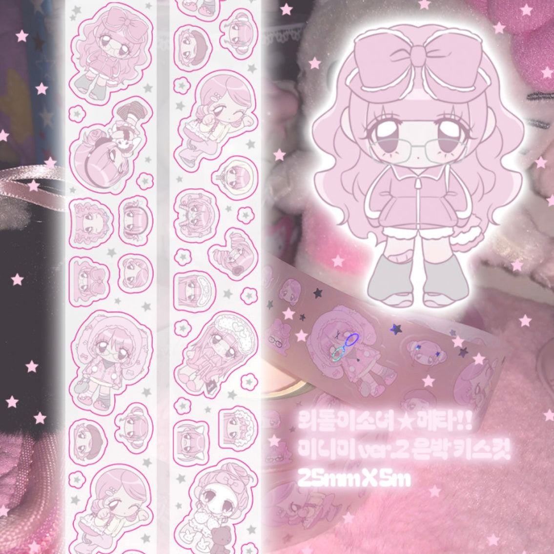 {pumpum} lonely girl META! minimi v2 diecut sticker tape