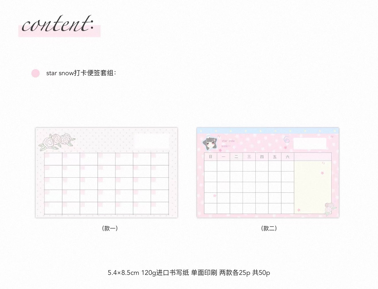 {21chuan} vol.1 star snow calendar memo set in box