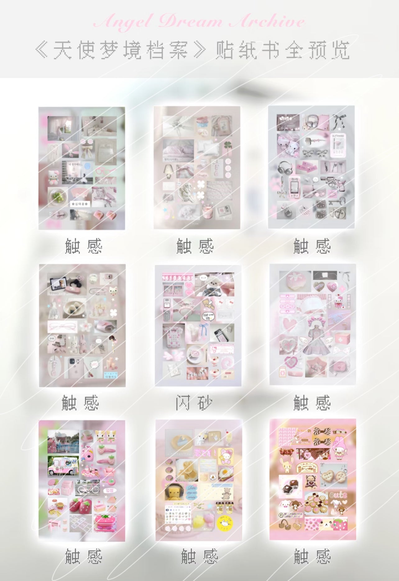 {c-艺术家} 77.com : 40 page angel dream archive sticker book