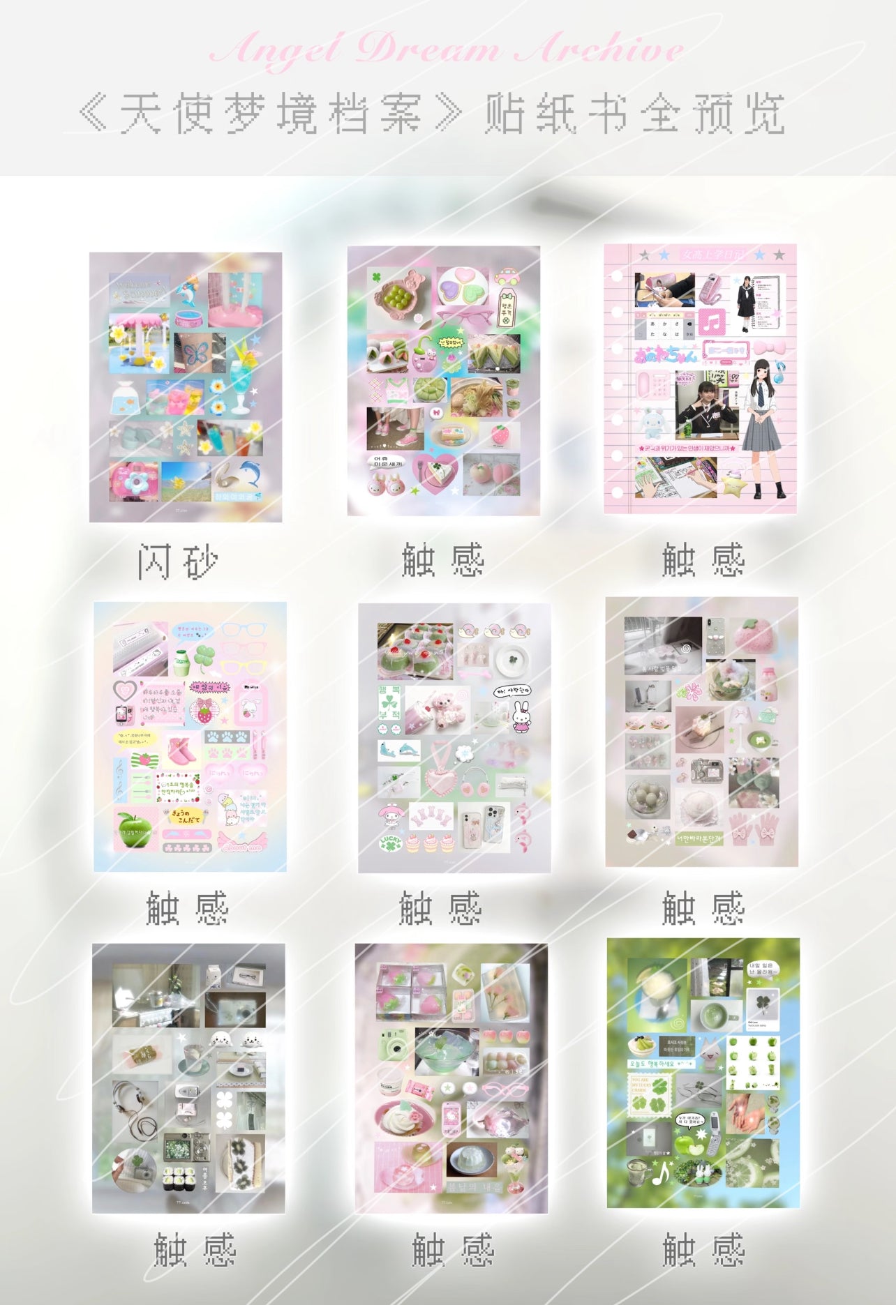 {c-艺术家} 77.com : 40 page angel dream archive sticker book