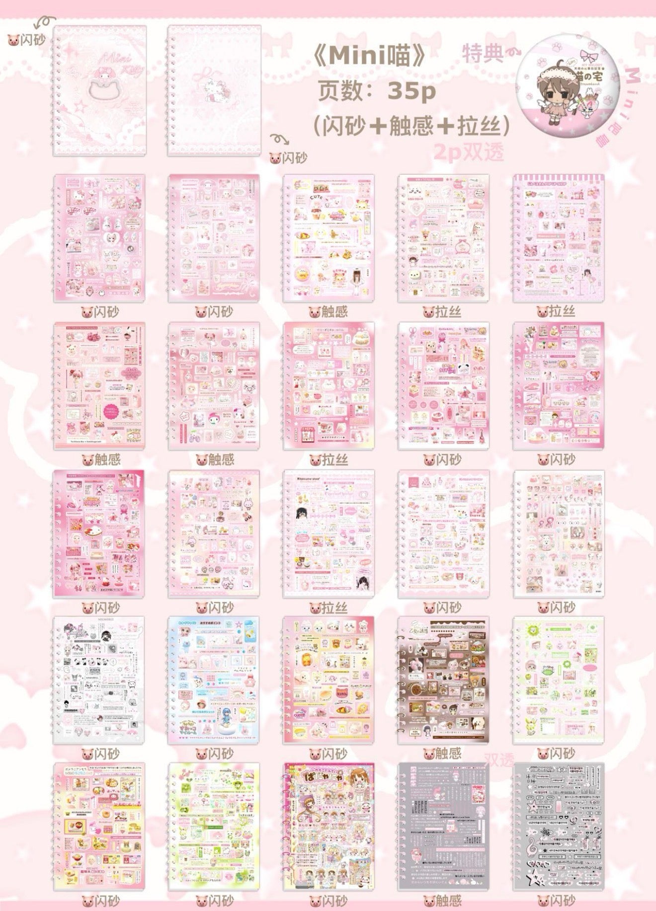 {c-贴纸书} 35p mini kitty deco sticker book