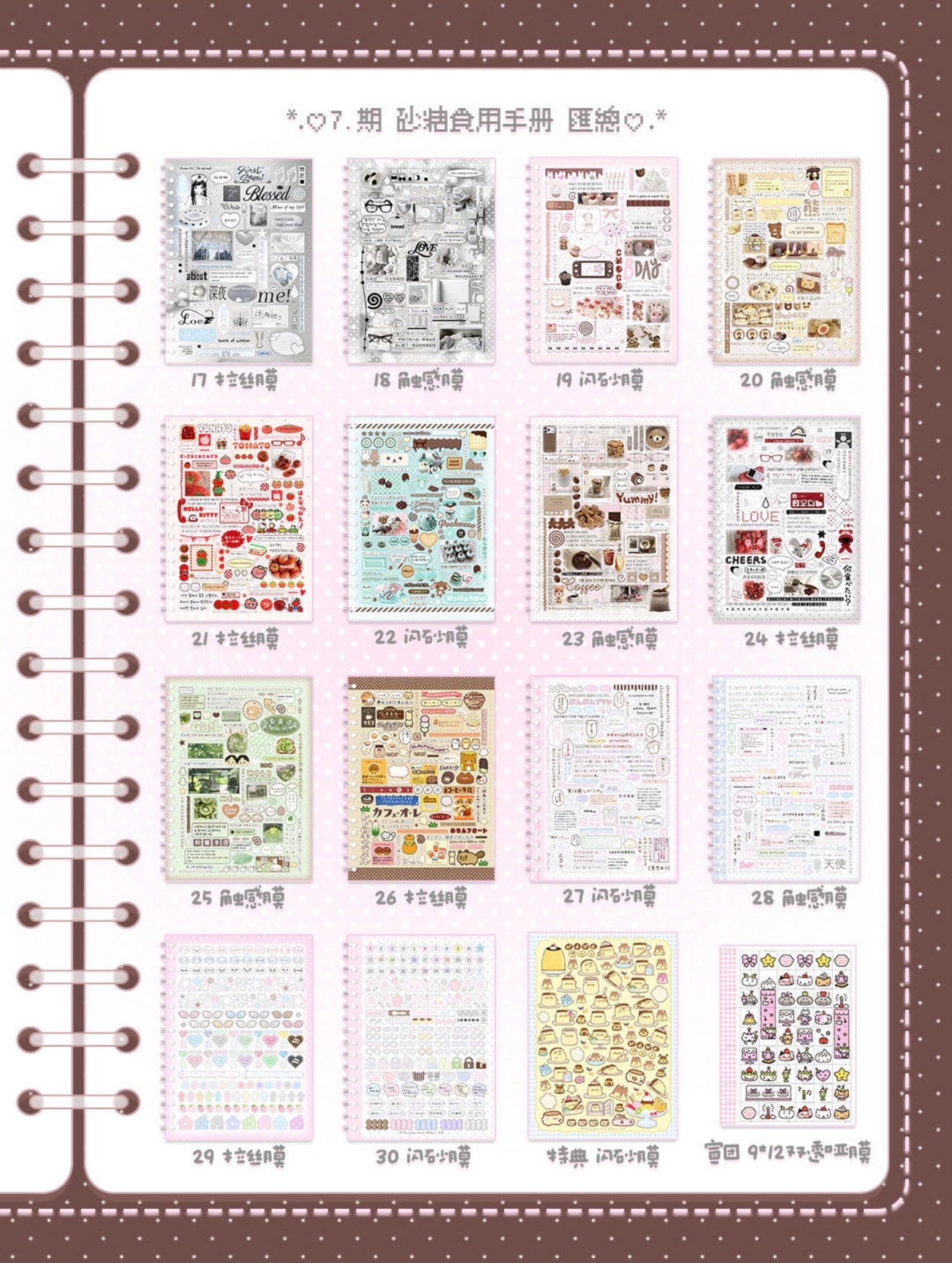 {c-贴纸书} 30p sugar sticker book