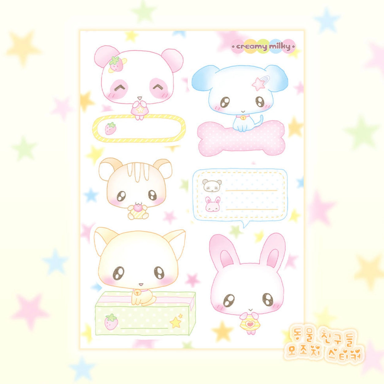 {creamy milky} animal friends paper sticker