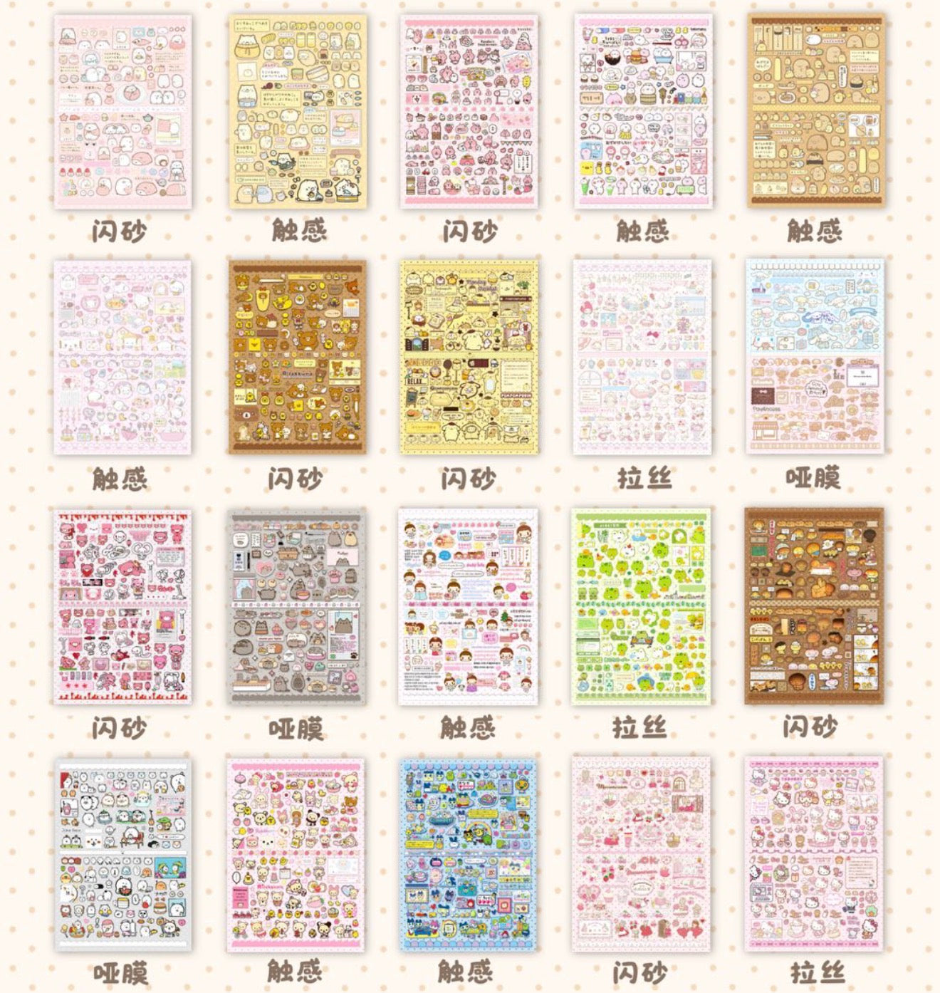{c-贴纸书} 40p split page sanrio sticker book