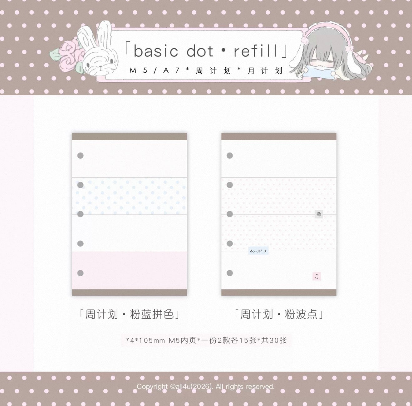{all4u} a7/m5 basic plan refill