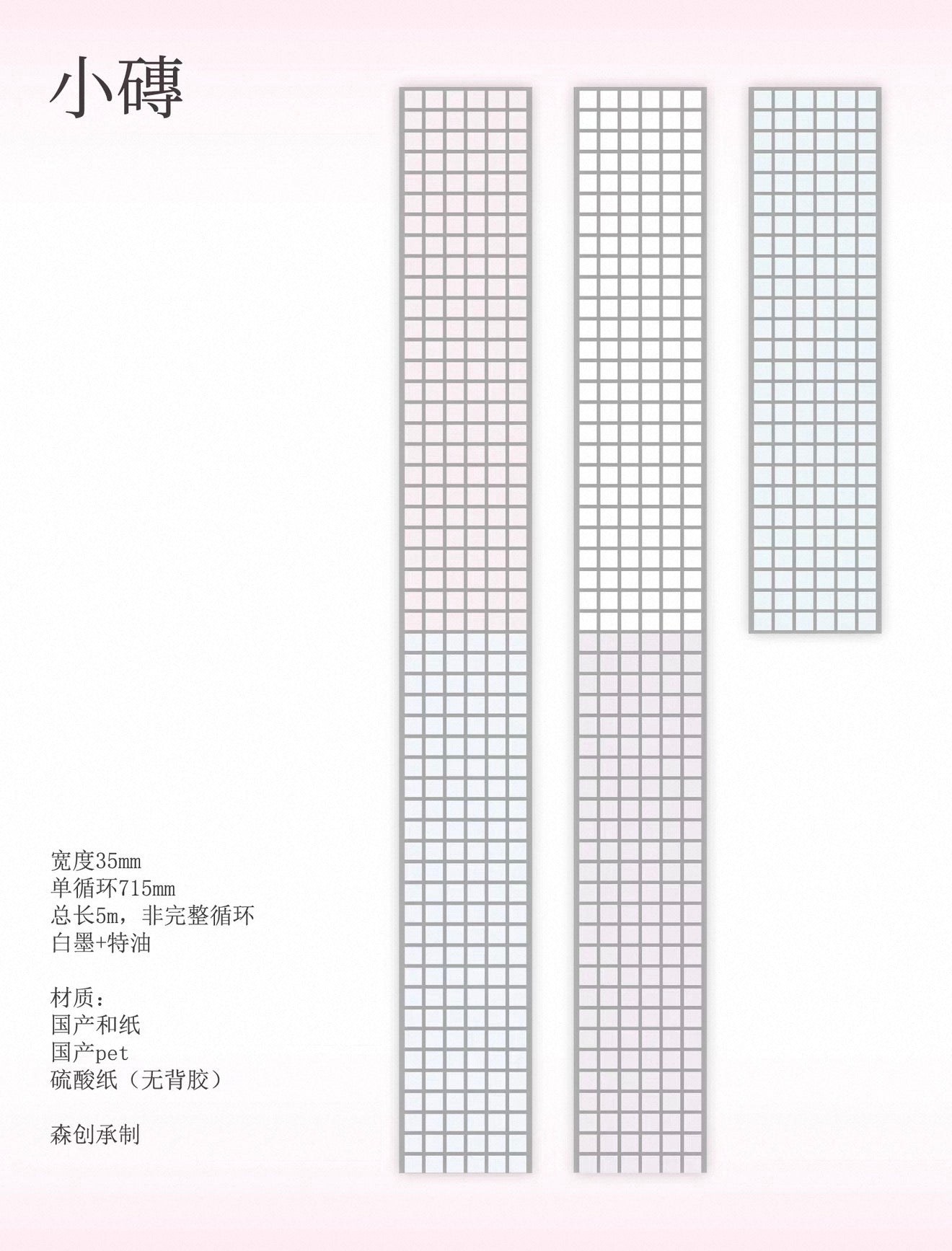 {pinkspark} pastel grid tape