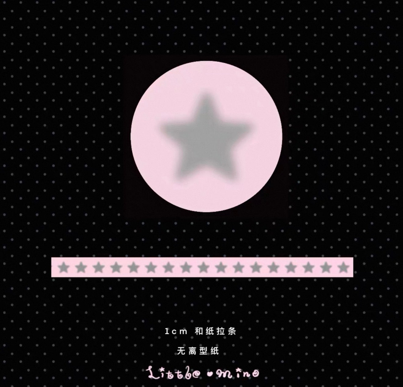 {littlemino} basic star thin washi tape