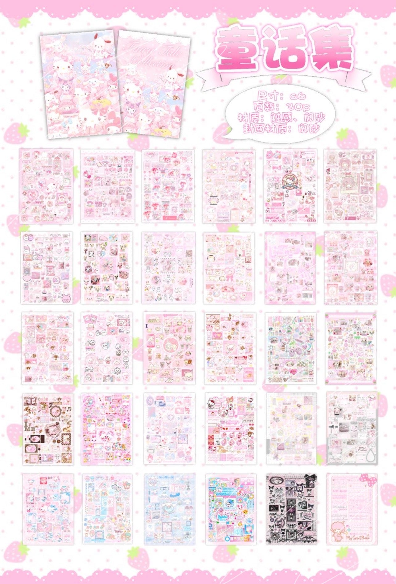 {c-贴纸书} 30 page sanrio fairytale sticker book
