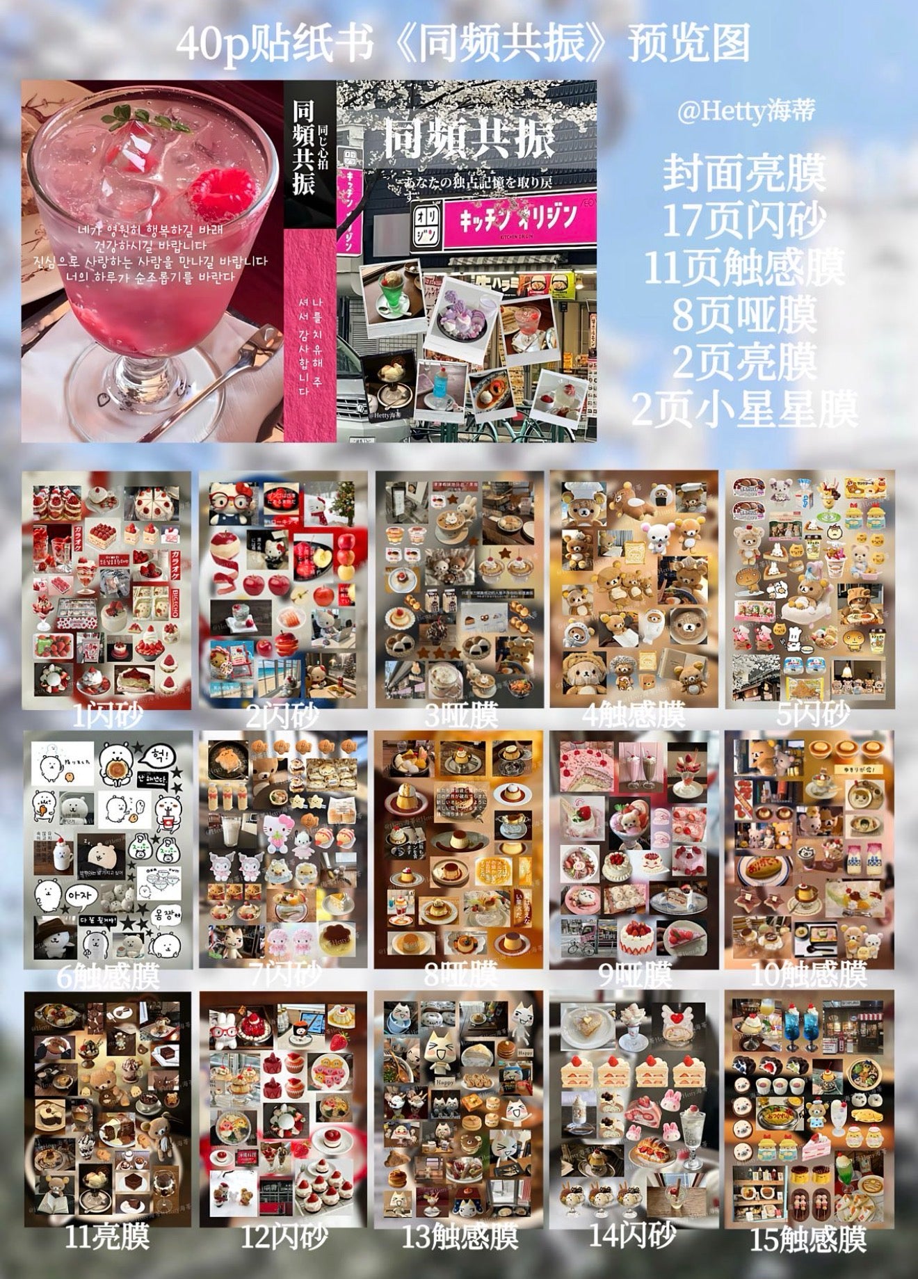 {c-贴纸书} 40p sweet foods sticker book