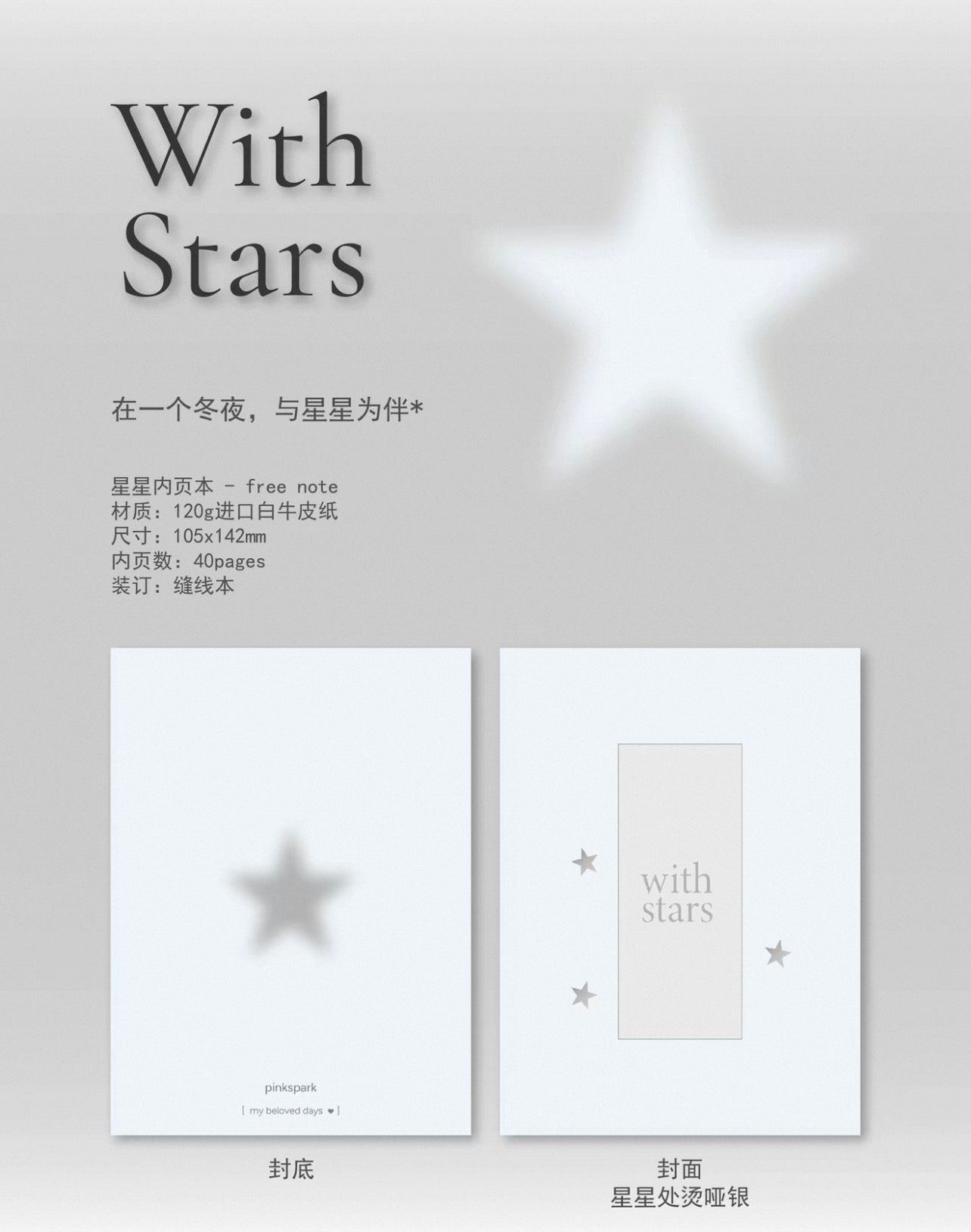 {pinkspark} with stars note