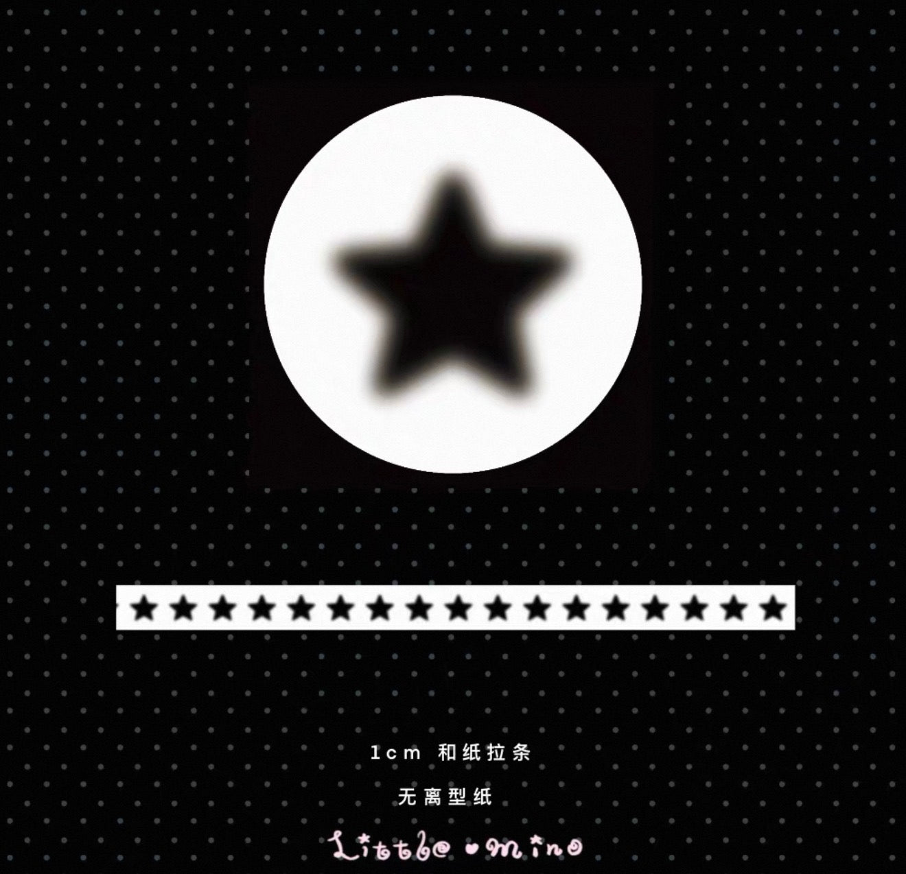 {littlemino} basic star thin washi tape