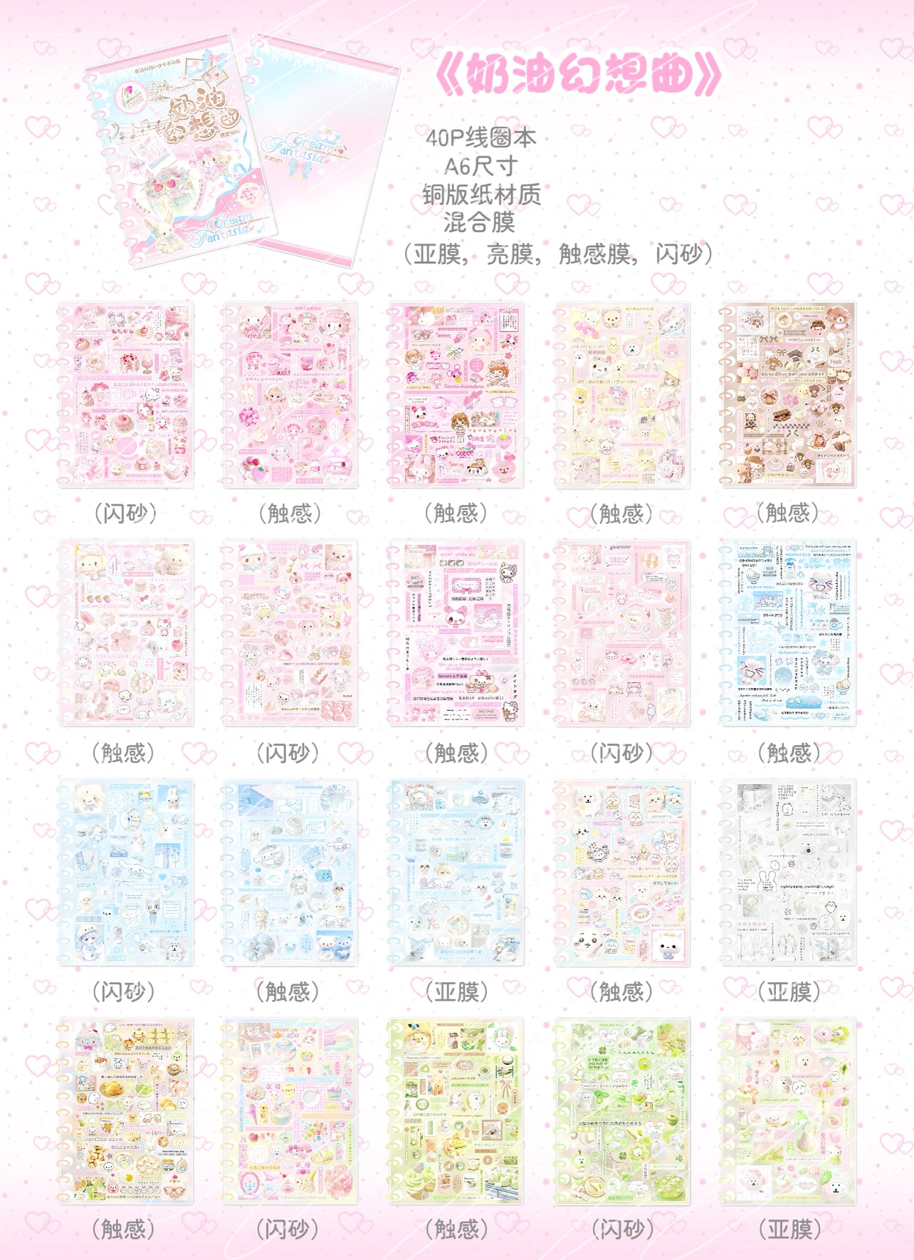 {c-贴纸书} 40 page cream fantasia sticker book