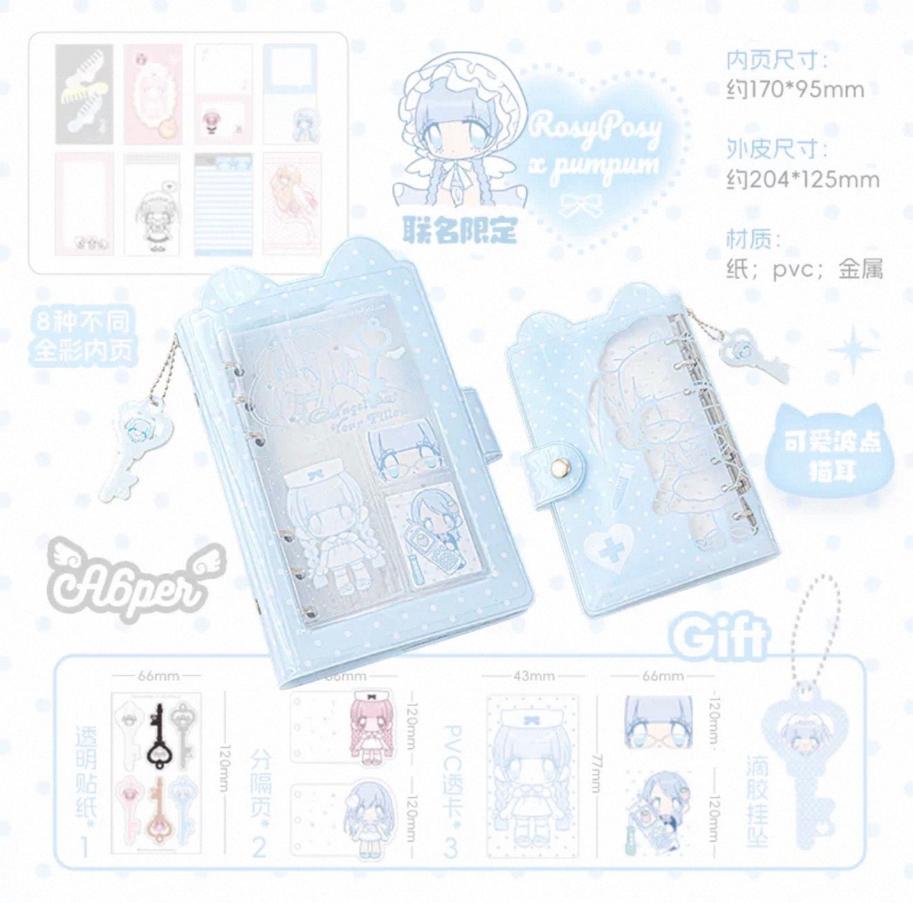 {rosyposy} x pumpum binder full gift set