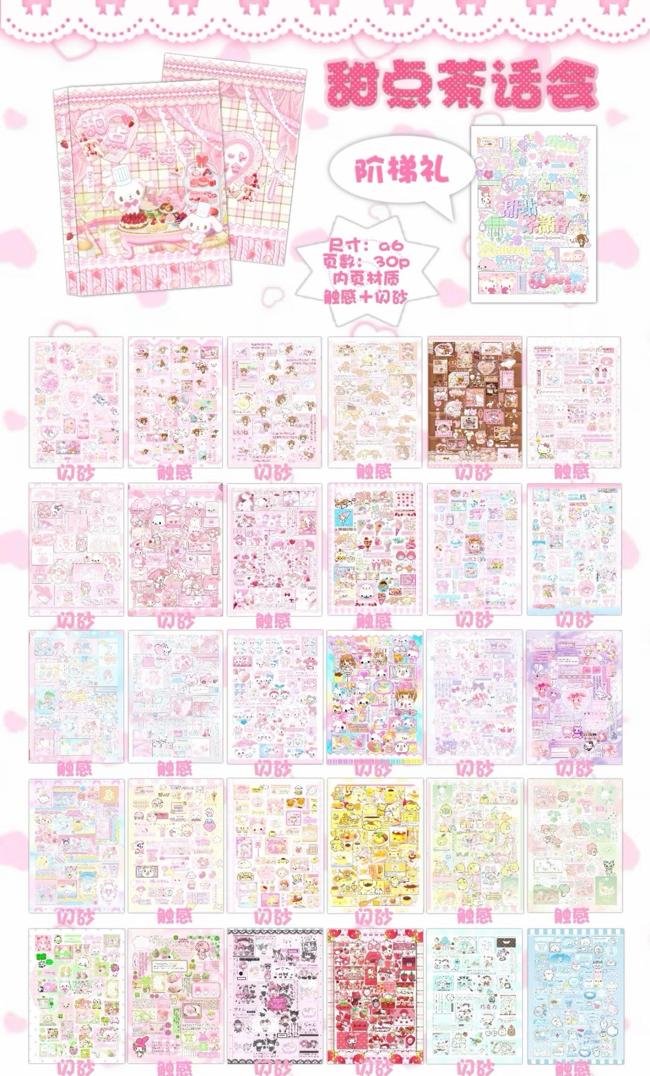 {c-贴纸书} 30p sugarbunnies tea talk sticker book
