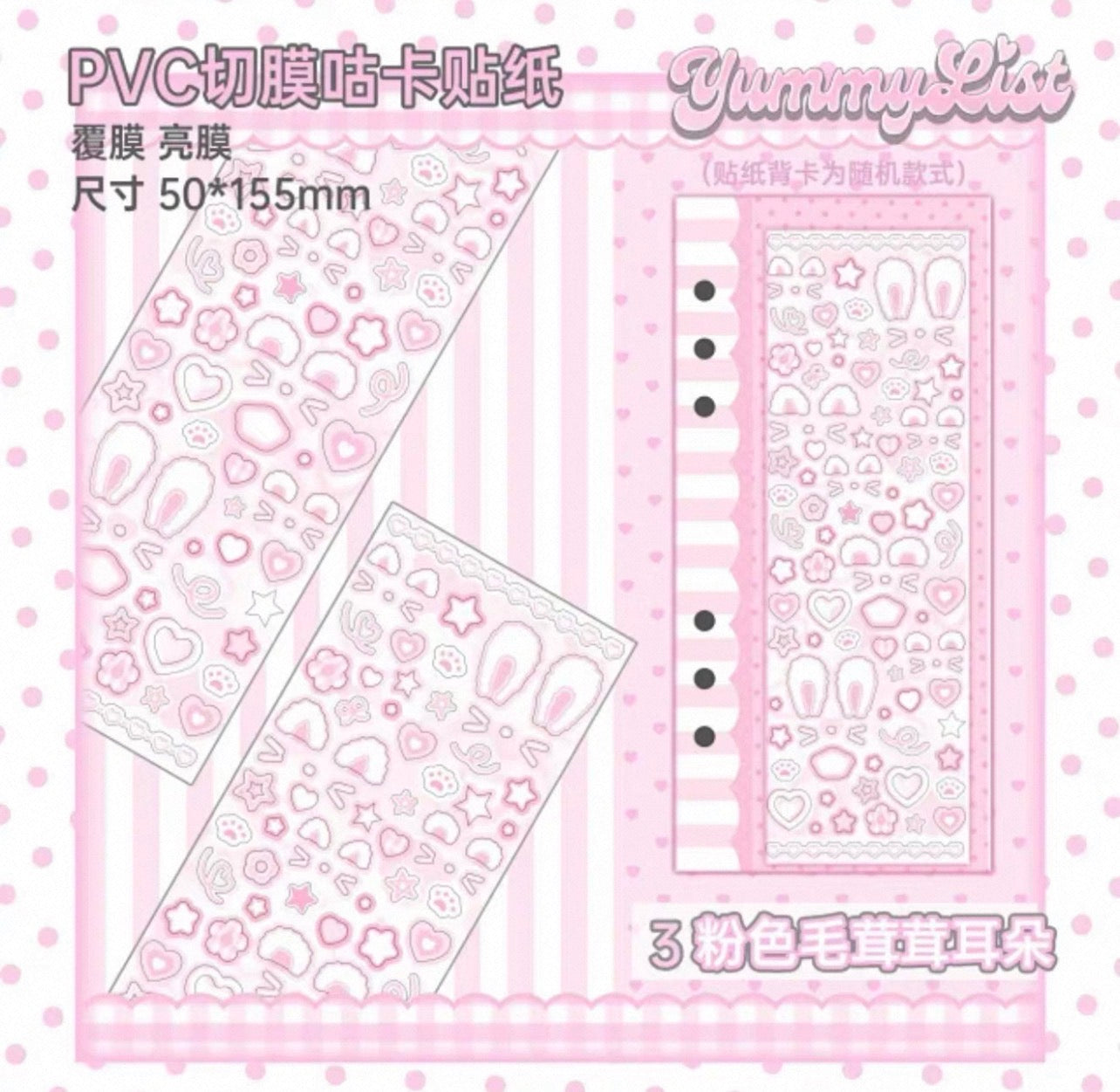 {yummylist} vol.8 deco stickers