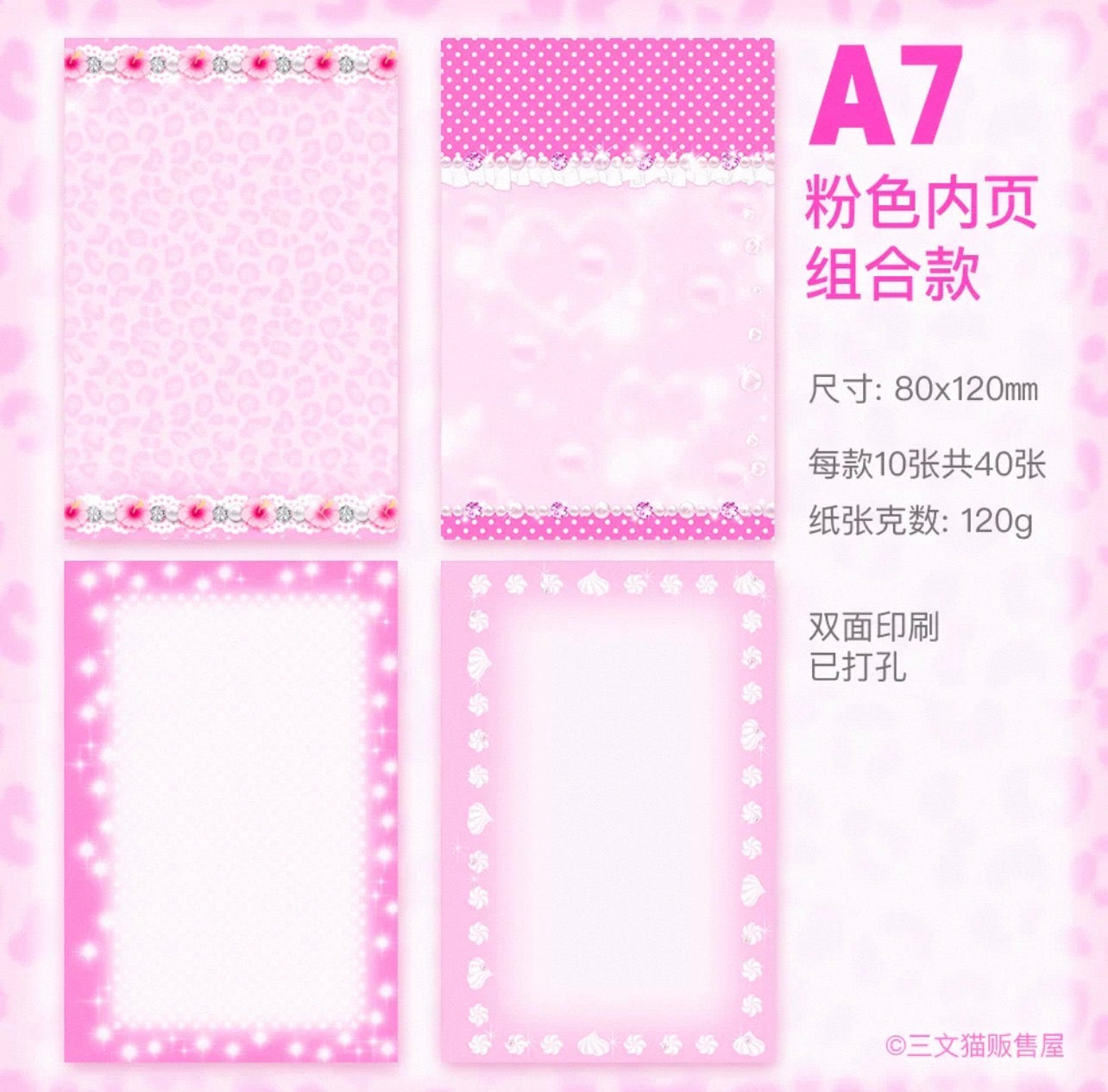 {sanwenmao} a7/m5 pink refill pages