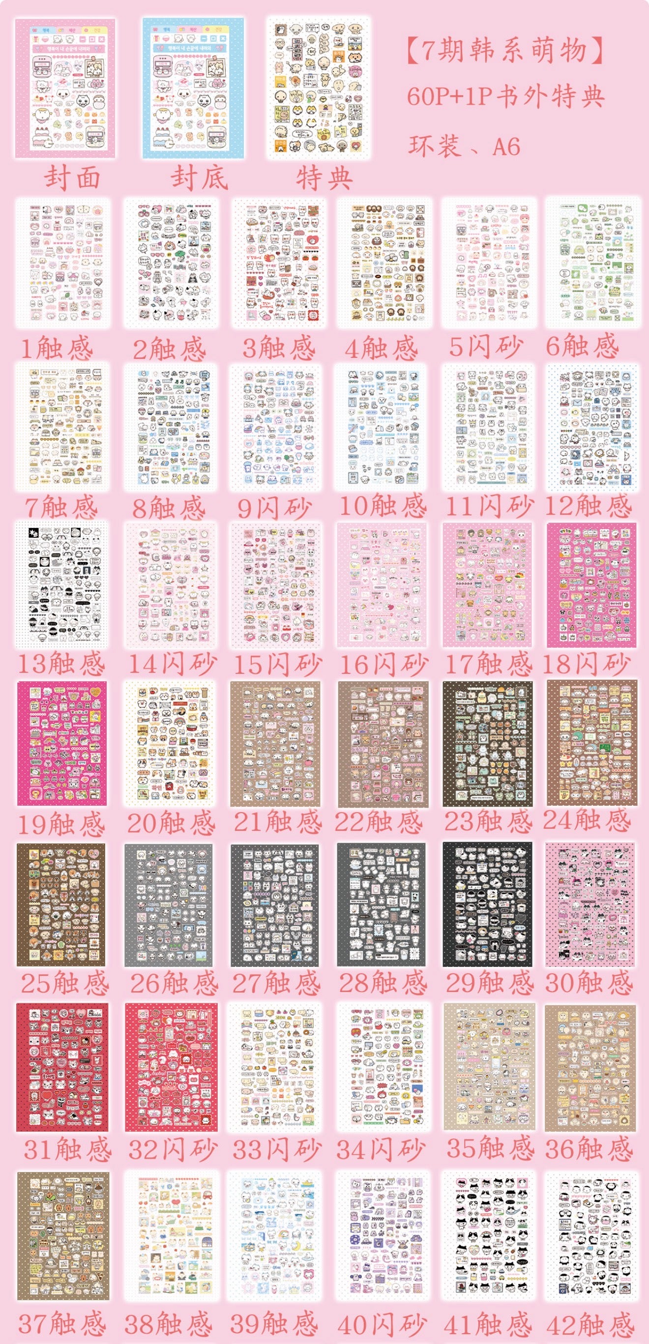 {c-贴纸书} 60p korean style sticker book