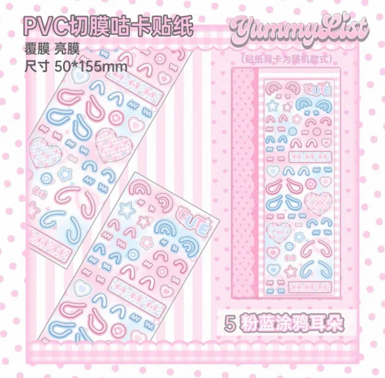 {yummylist} vol.8 deco stickers
