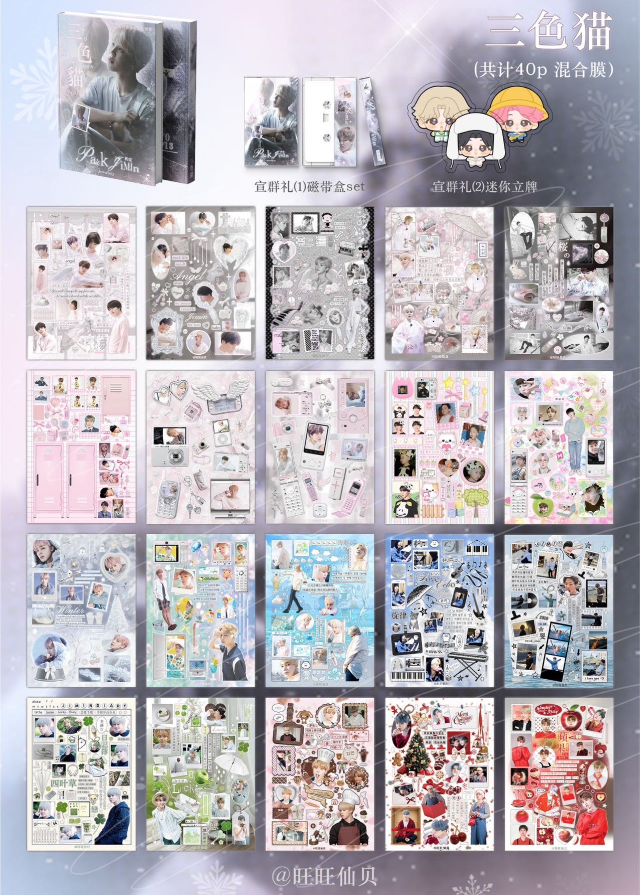 {c-贴纸书} 40 page bts park jimin sticker book