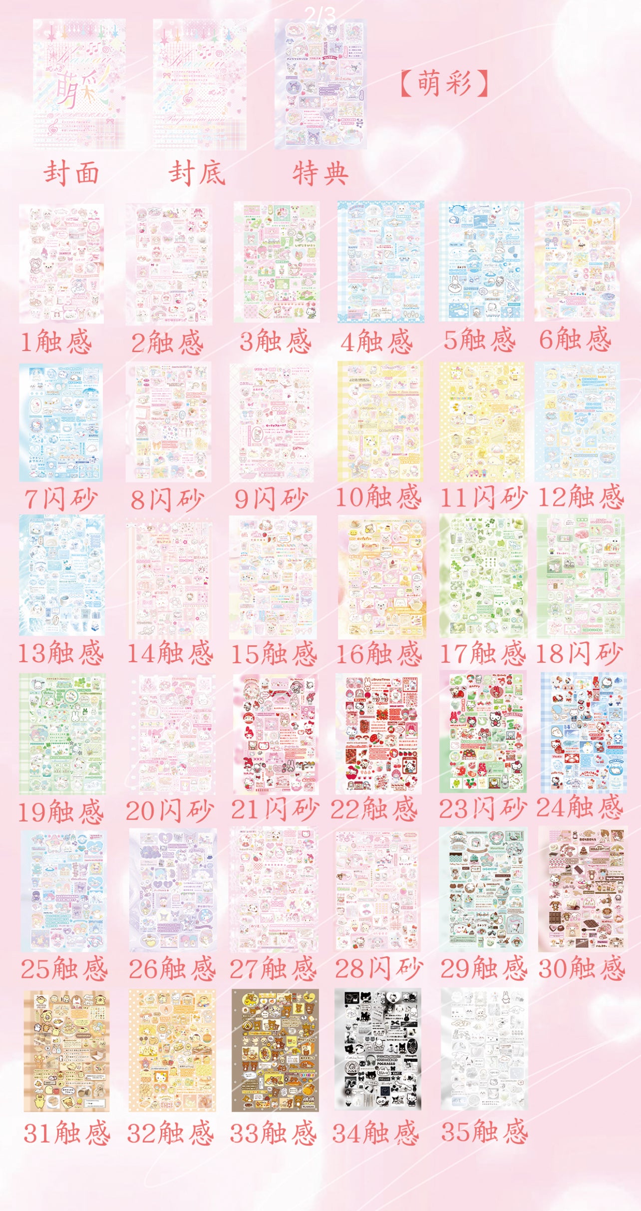 {c-贴纸书} 35 page jennycute sticker book (2 types)