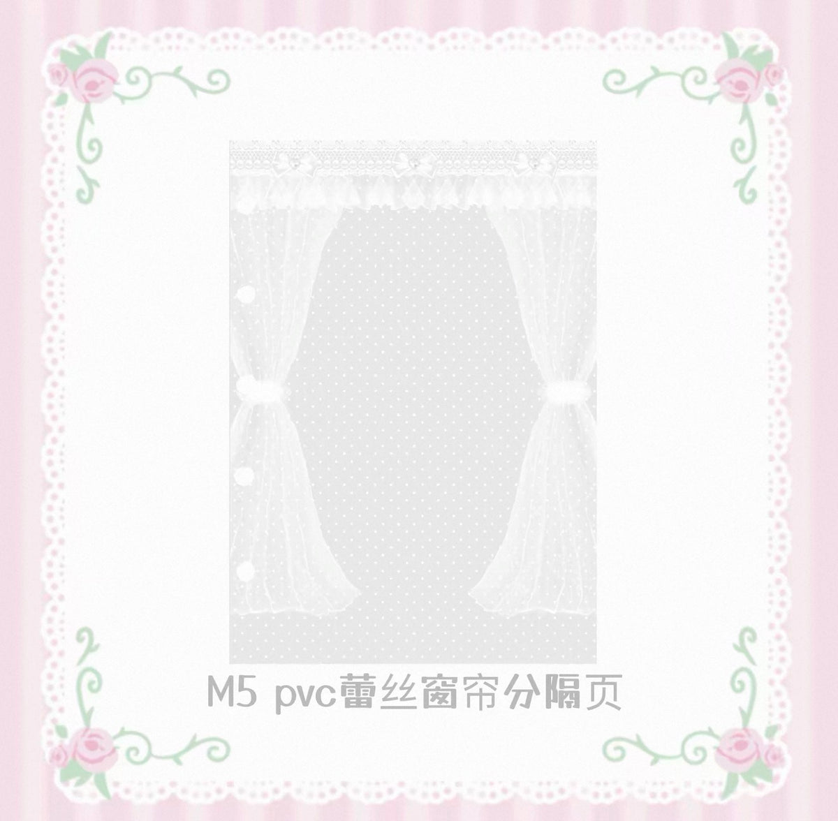 {DearDoris} m5 lace curtains acrylic clear insert