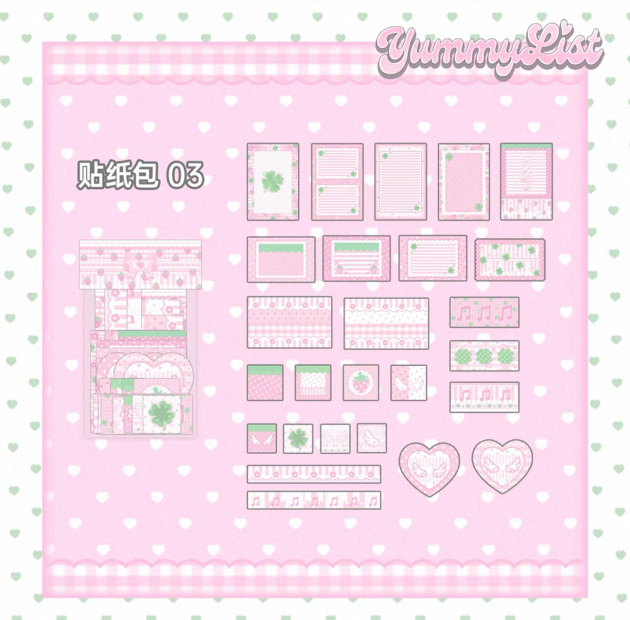 {yummylist} sticker packs