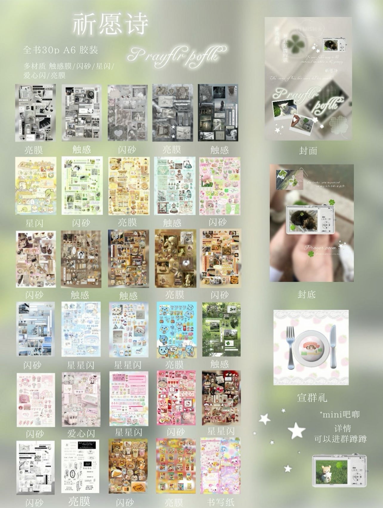 {c-艺术家} 30 page sticker book #14