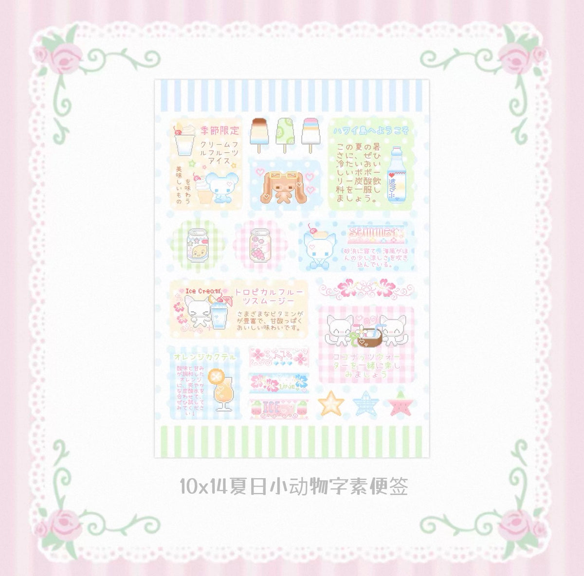 {DearDoris} cute pixel summer 50p memo pad