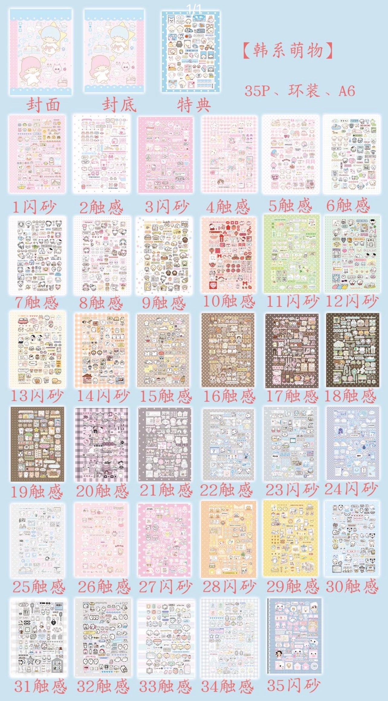 {c-贴纸书} 35p jennycute little twin stars sticker book