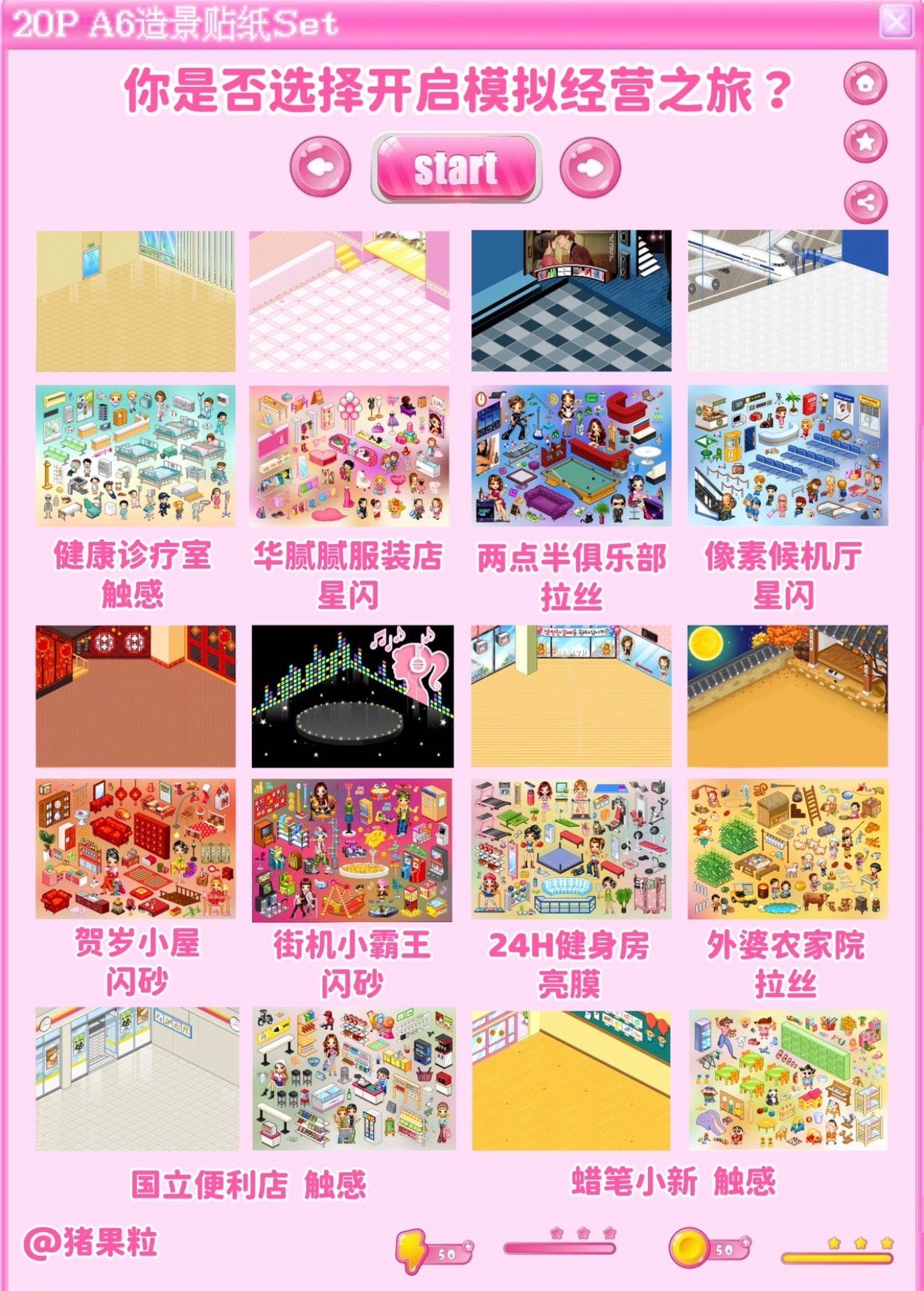 {c-贴纸书} millennium scene sticker set