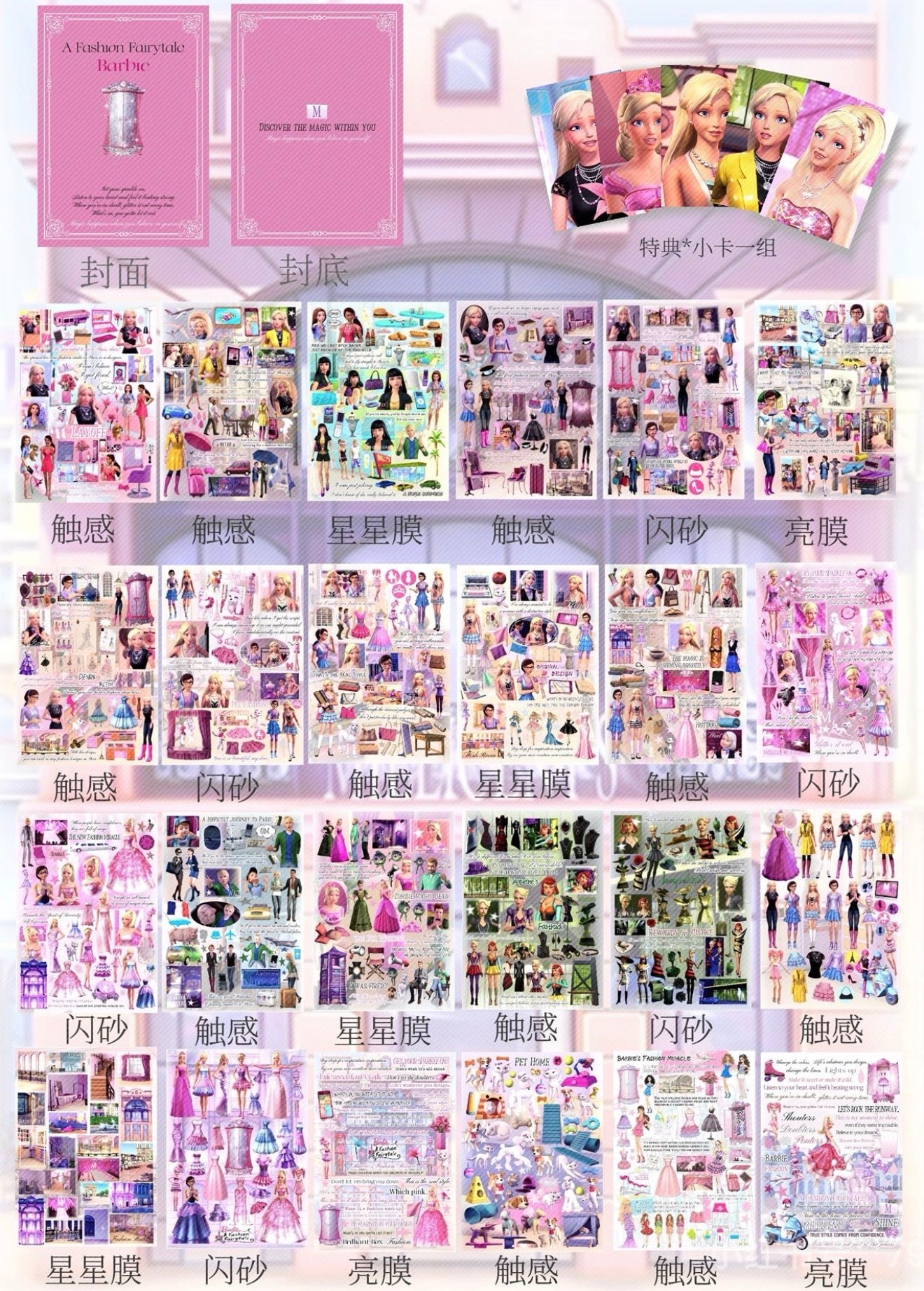 {c-贴纸书} barbie fashion fairytale sticker book
