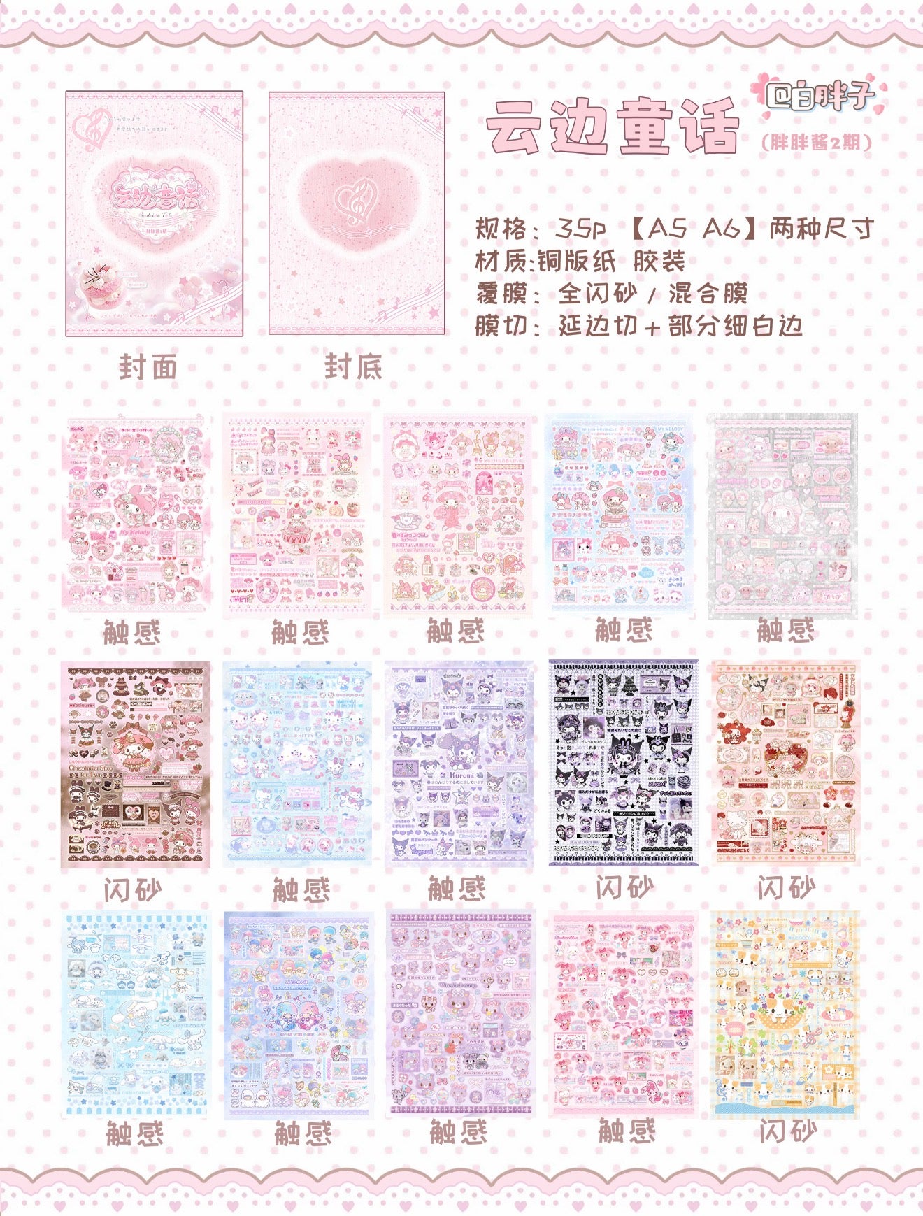 {c-贴纸书} a5/a6 35p cloud fairy tale sticker book