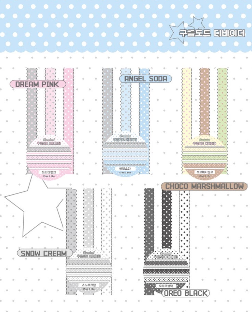 {hipromland} cloud dot divider washi tape