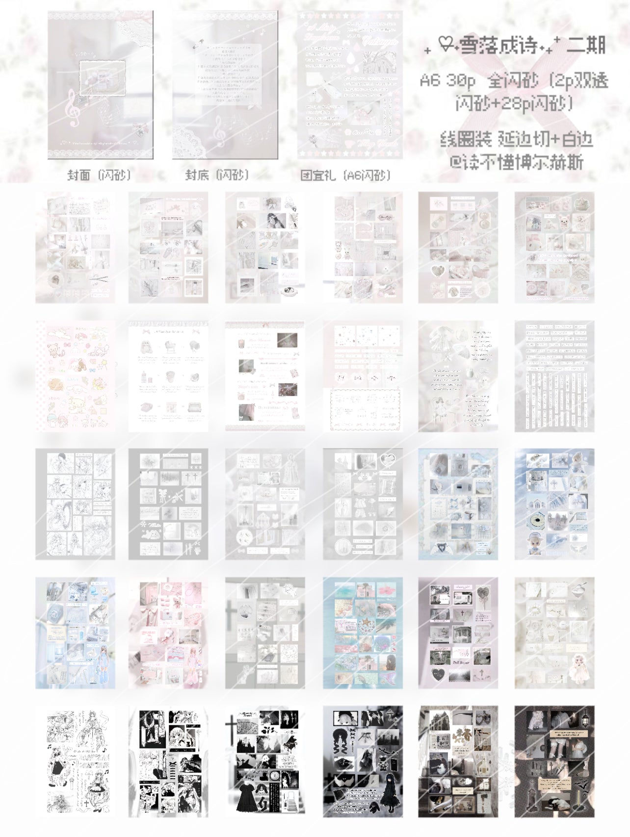 {c-艺术家} 40 page light coquette issue. 1/2 sticker book