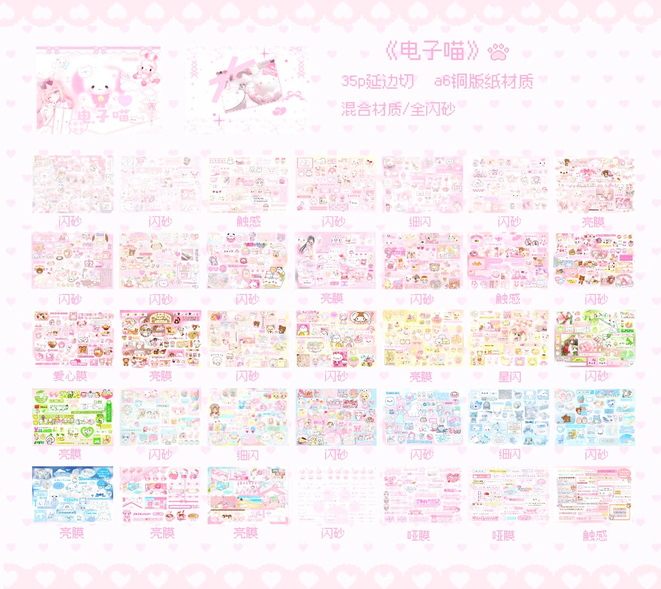 {c-贴纸书} 35p electronic meow sticker book
