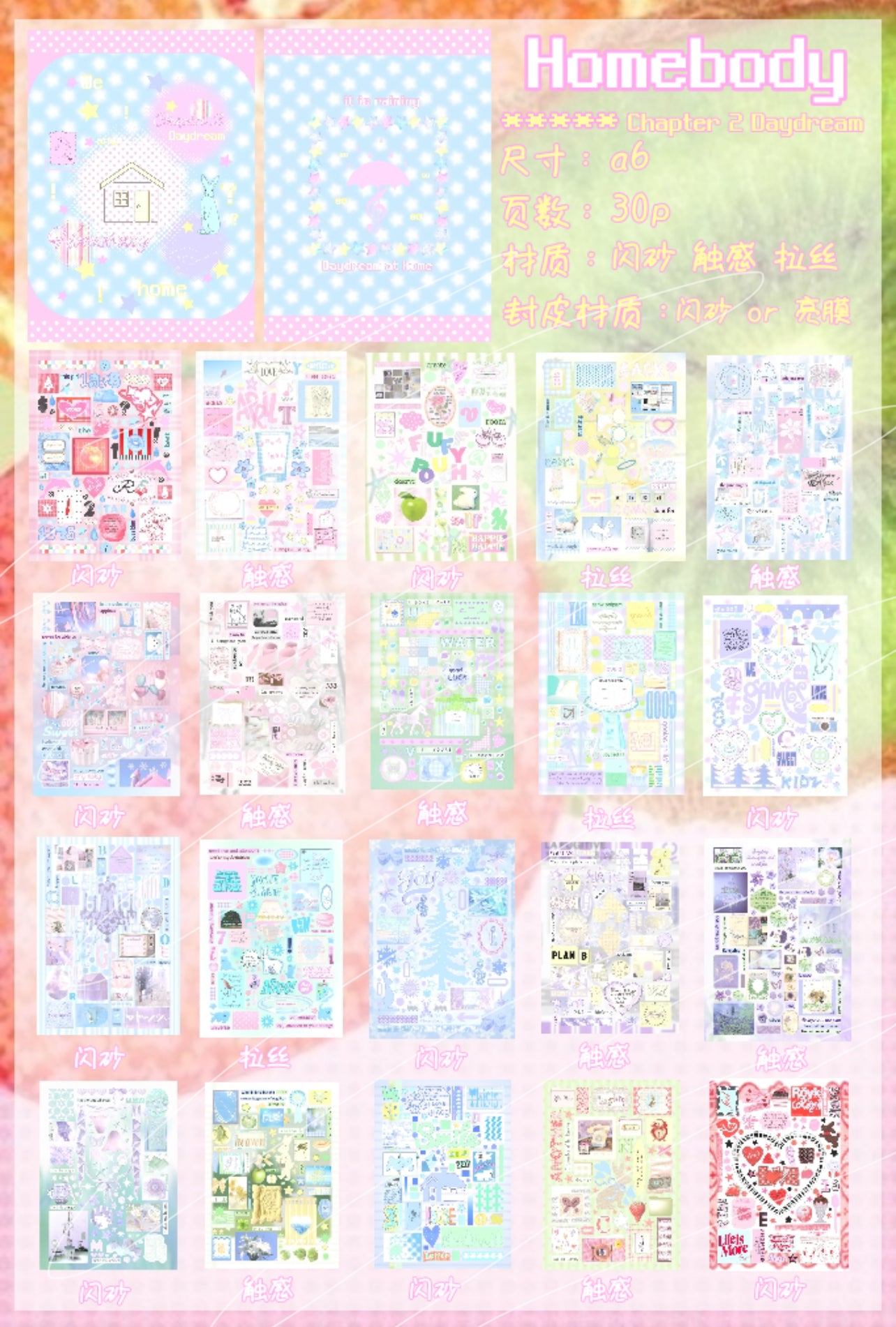 {c-贴纸书} 30 page homebody sticker book (2 chapters)